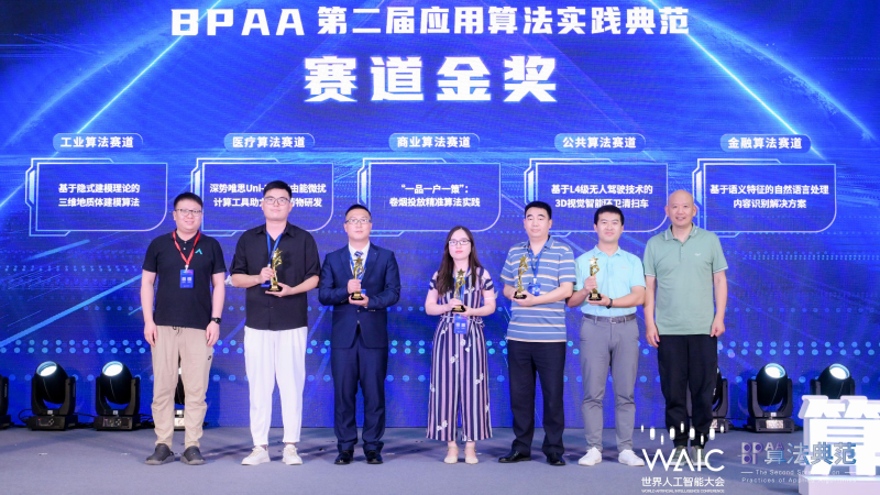 第二届BPAA全场大奖揭晓，峰会共话算法产业发展之道