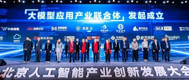 零点有数参与北京人工智能产业创新发展大会，共筑AI未来