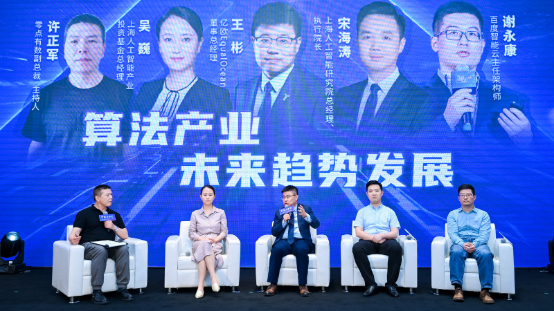 世界人工智能大会：新经济要靠“算”出来——BPAA算法典范总决赛暨算法峰会在上海举办