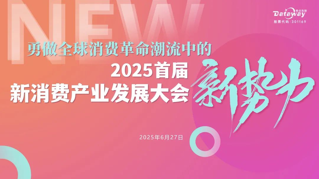 将新消费产业纳入国家“十五五”规划
