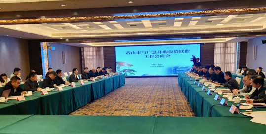 零点有数代表赴黄山参加战略合作考察