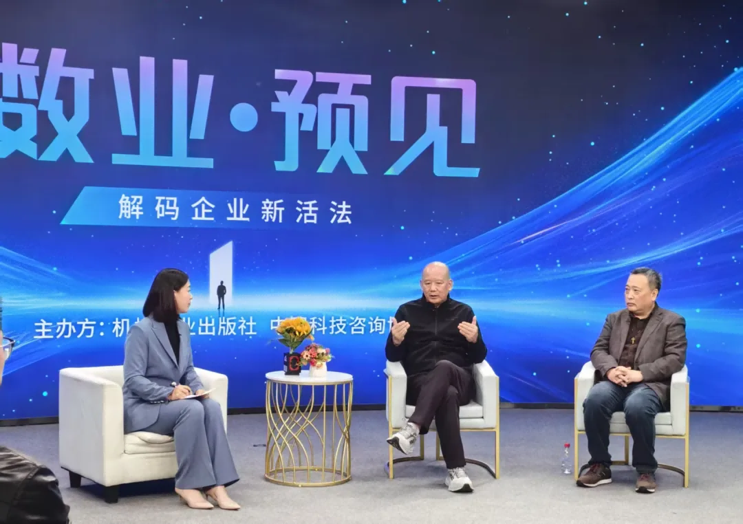 “数业·预见”对话：用未来视角做今天的选择