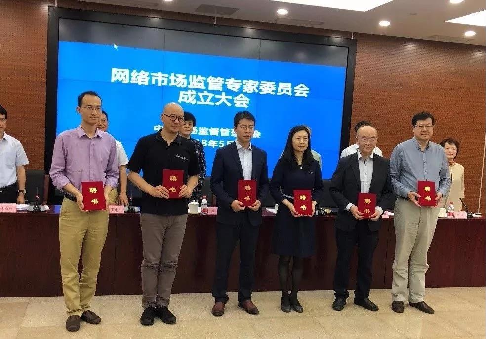 袁岳博士受聘为国家网络市场监管专家委员会委员
