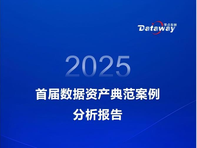 数据资产化：需要加强各环节的精细化合规建设