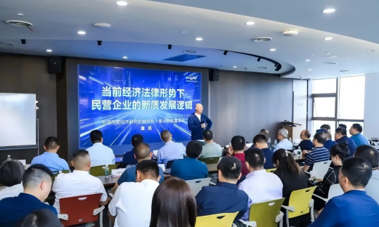 淮商讲堂谈新形势下民营企业的新质发展逻辑