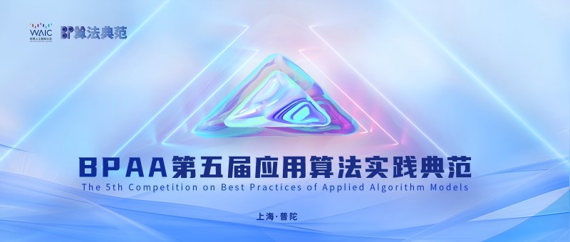 第五届BPAA大赛报名开启！六大赛道等你挑战
