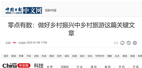 零点有数：做好乡村振兴中乡村旅游这篇关键文章