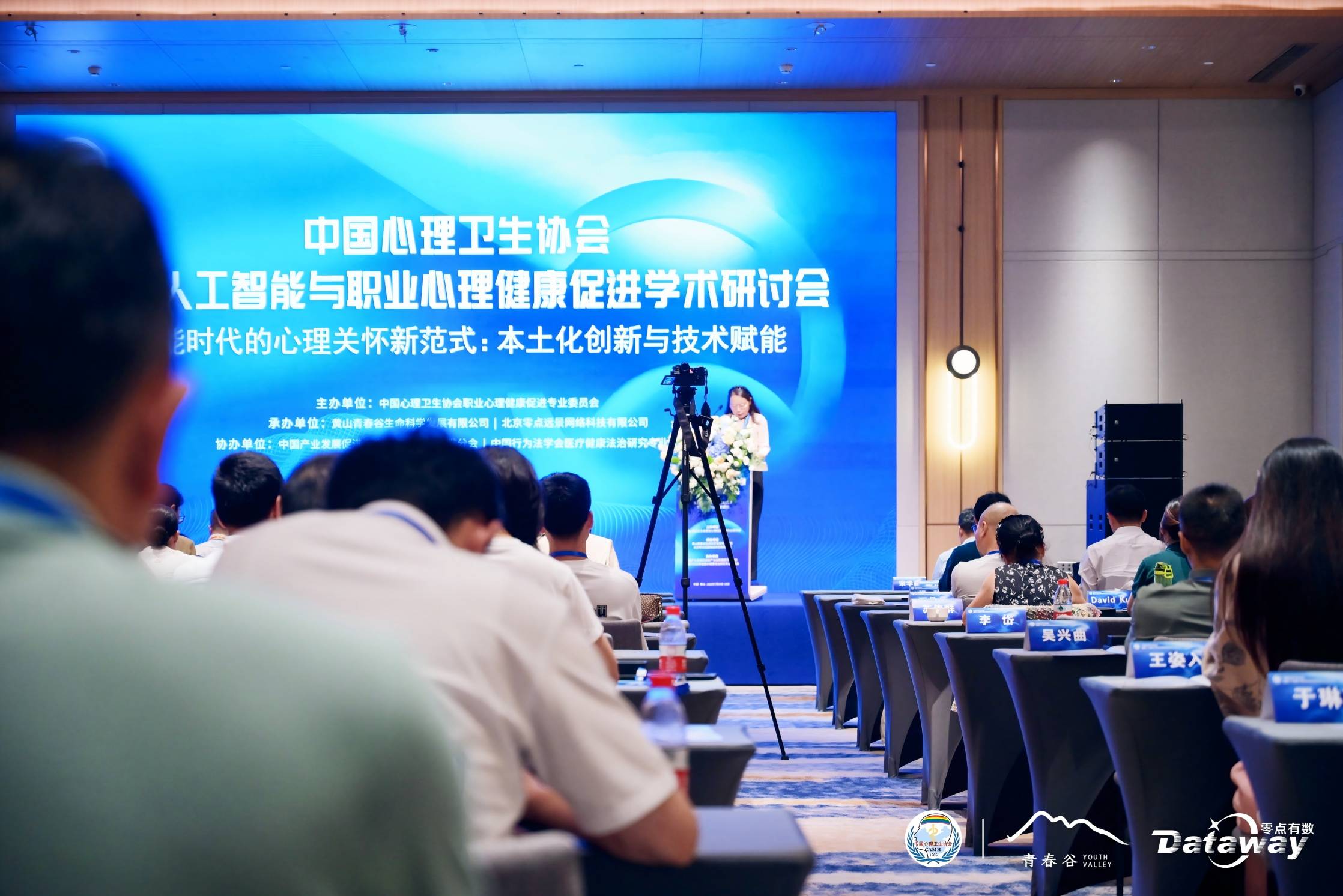 首届人工智能与职业心理健康促进学术研讨会成功举办