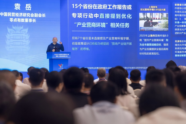 零点有数协办的2025产业营商环境建设成功召开