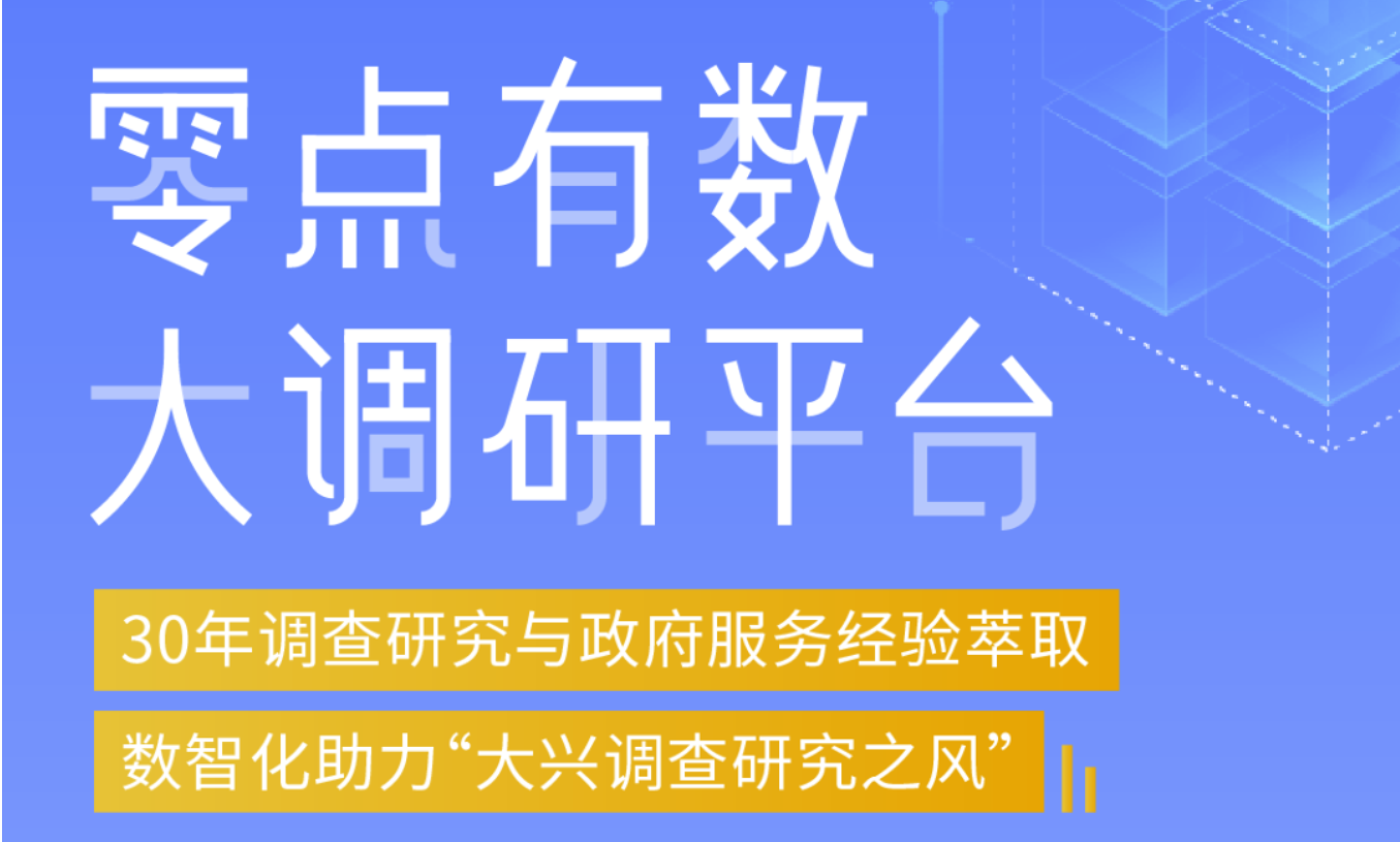 大调研管理平台